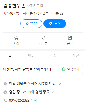 땅끝해남 월송 한우촌 이미지