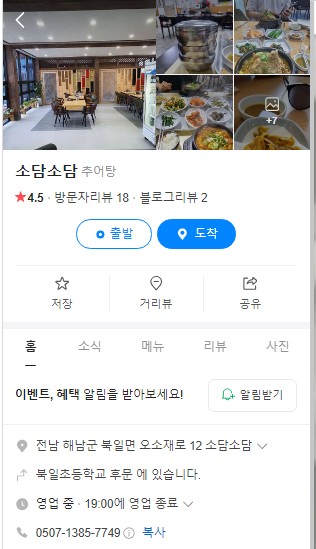 땅끝추어탕 이미지