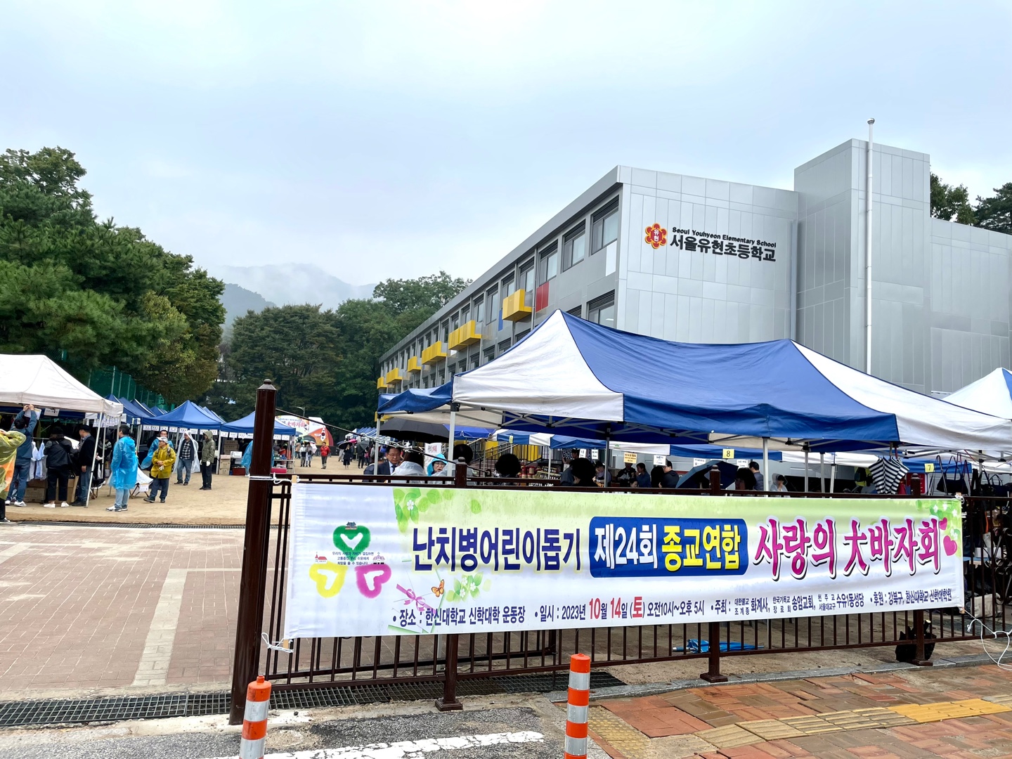 제 24회 난치병어린이돕기 삼종교 연합 바자회(2023.10.14) - 본당행사사진 - 천주교수유1동성당 제 24회 난치병어린이돕기 삼종교 연합... 