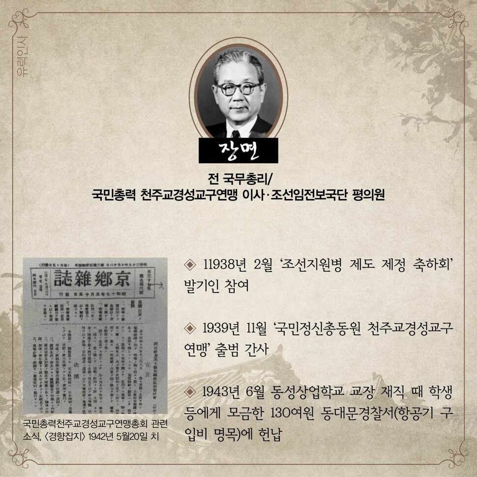 [역사속오늘] 13년 전 발간된 '친일인명사전' 누가 실렸나 | 인스티즈