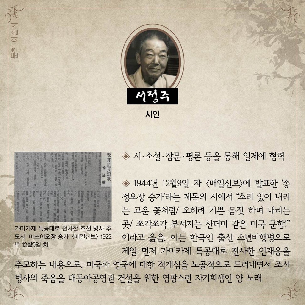 [역사속오늘] 13년 전 발간된 '친일인명사전' 누가 실렸나 | 인스티즈