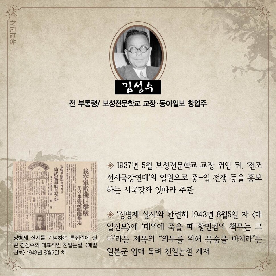 [역사속오늘] 13년 전 발간된 '친일인명사전' 누가 실렸나 | 인스티즈