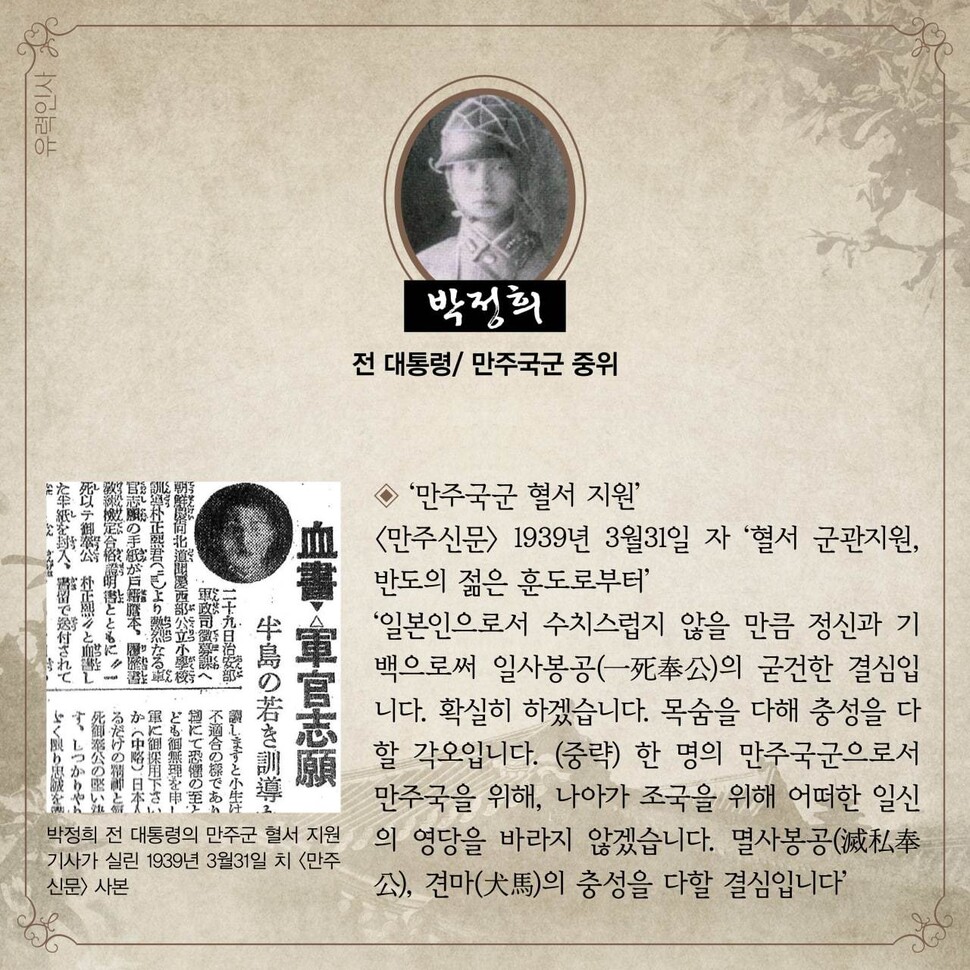 [역사속오늘] 13년 전 발간된 '친일인명사전' 누가 실렸나 | 인스티즈