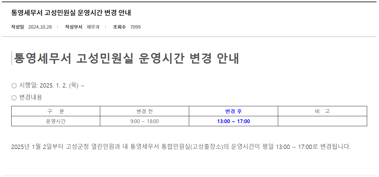 통영세무서 이미지