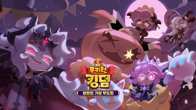 펌킨파이맛 쿠키가 들고다니는 인형의 정체 (feat.쿠키런 킹덤) | 인스티즈