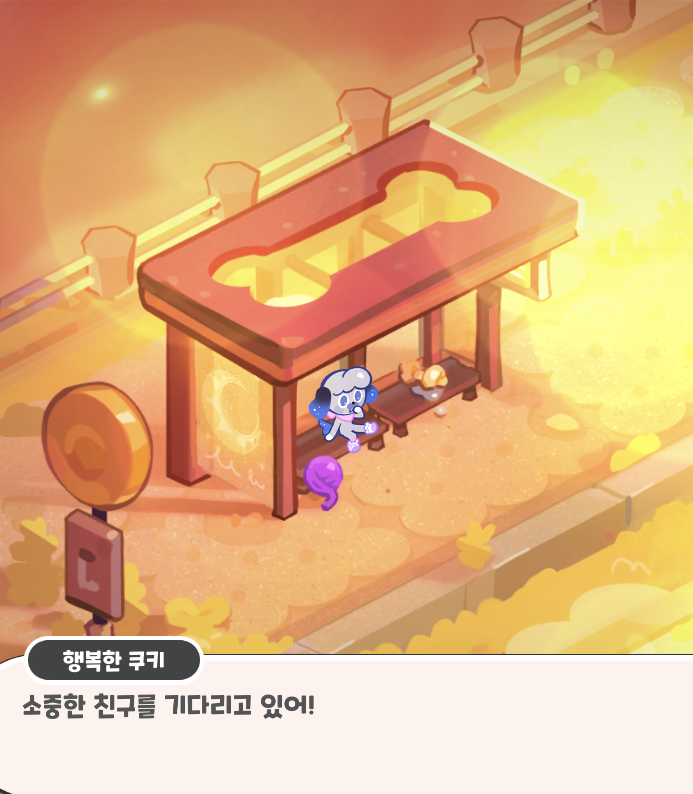 현 시각 많은 반려인들을 울컥하게 만들고 있는 중인 쿠키런 킹덤 | 인스티즈