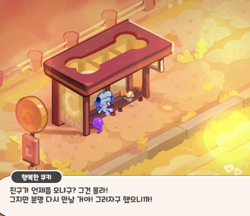 현 시각 많은 반려인들을 울컥하게 만들고 있는 중인 쿠키런 킹덤 | 인스티즈