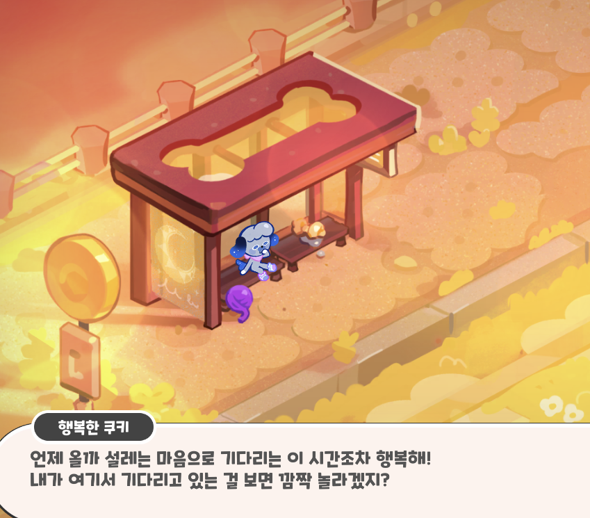 현 시각 많은 반려인들을 울컥하게 만들고 있는 중인 쿠키런 킹덤 | 인스티즈