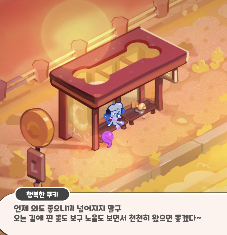 현 시각 많은 반려인들을 울컥하게 만들고 있는 중인 쿠키런 킹덤 | 인스티즈