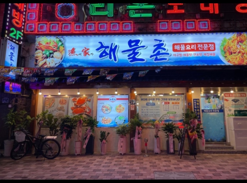 해물요리어가 이미지