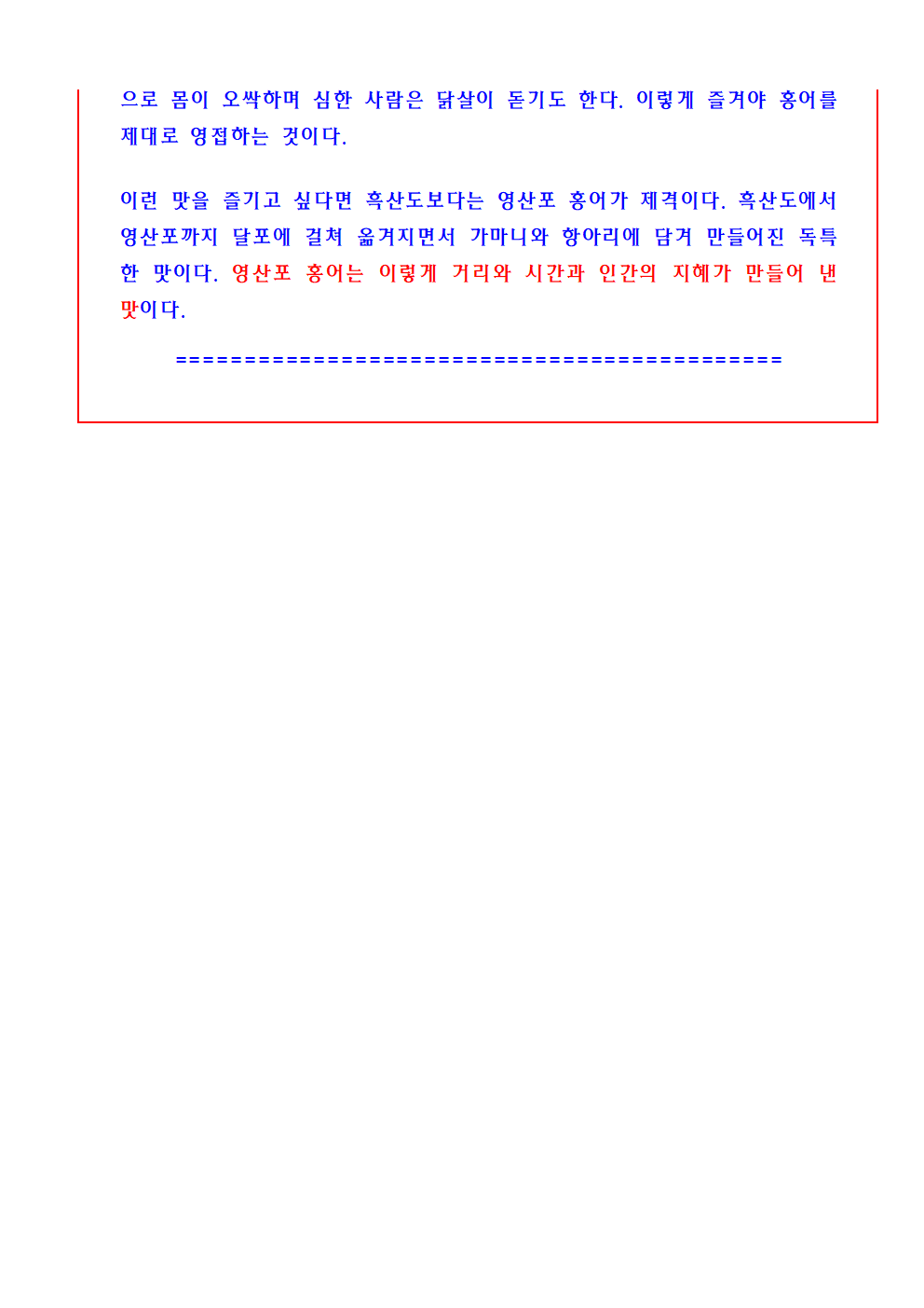 영산포홍어 이미지