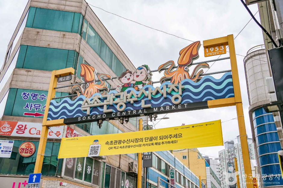 속초수산 이미지