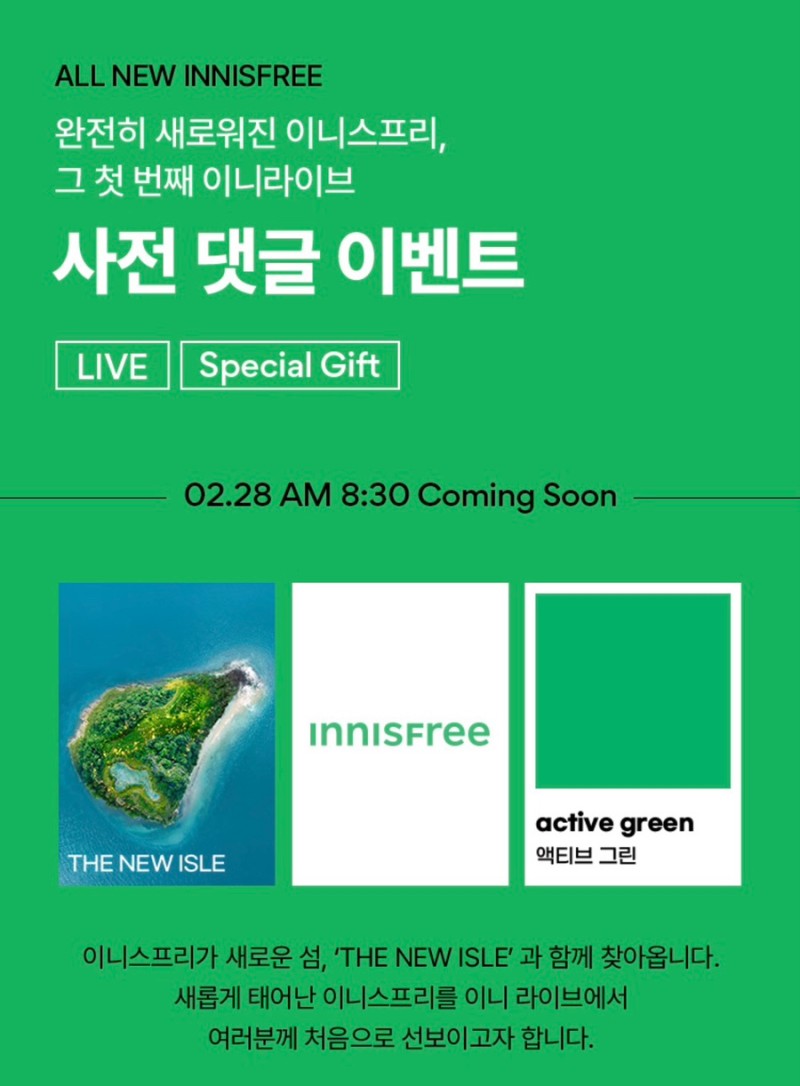 정말 많이....바뀐 이니스프리 광고 컨셉 근황 | 인스티즈