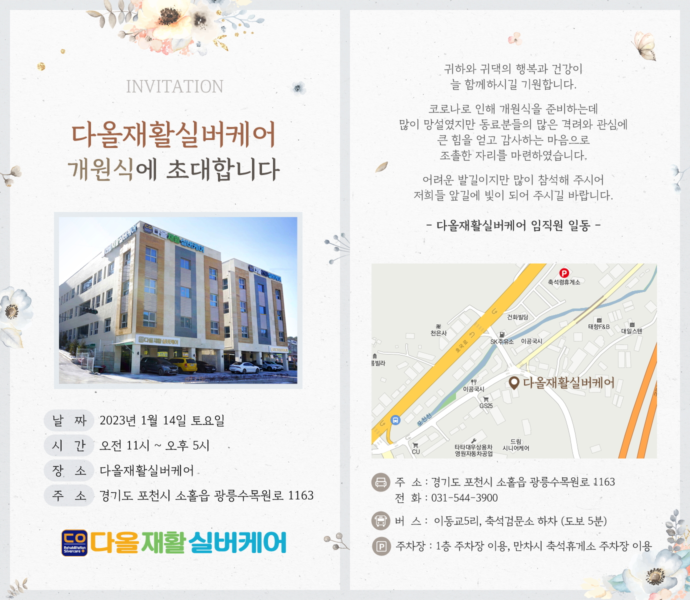 다올재활실버케어 이미지
