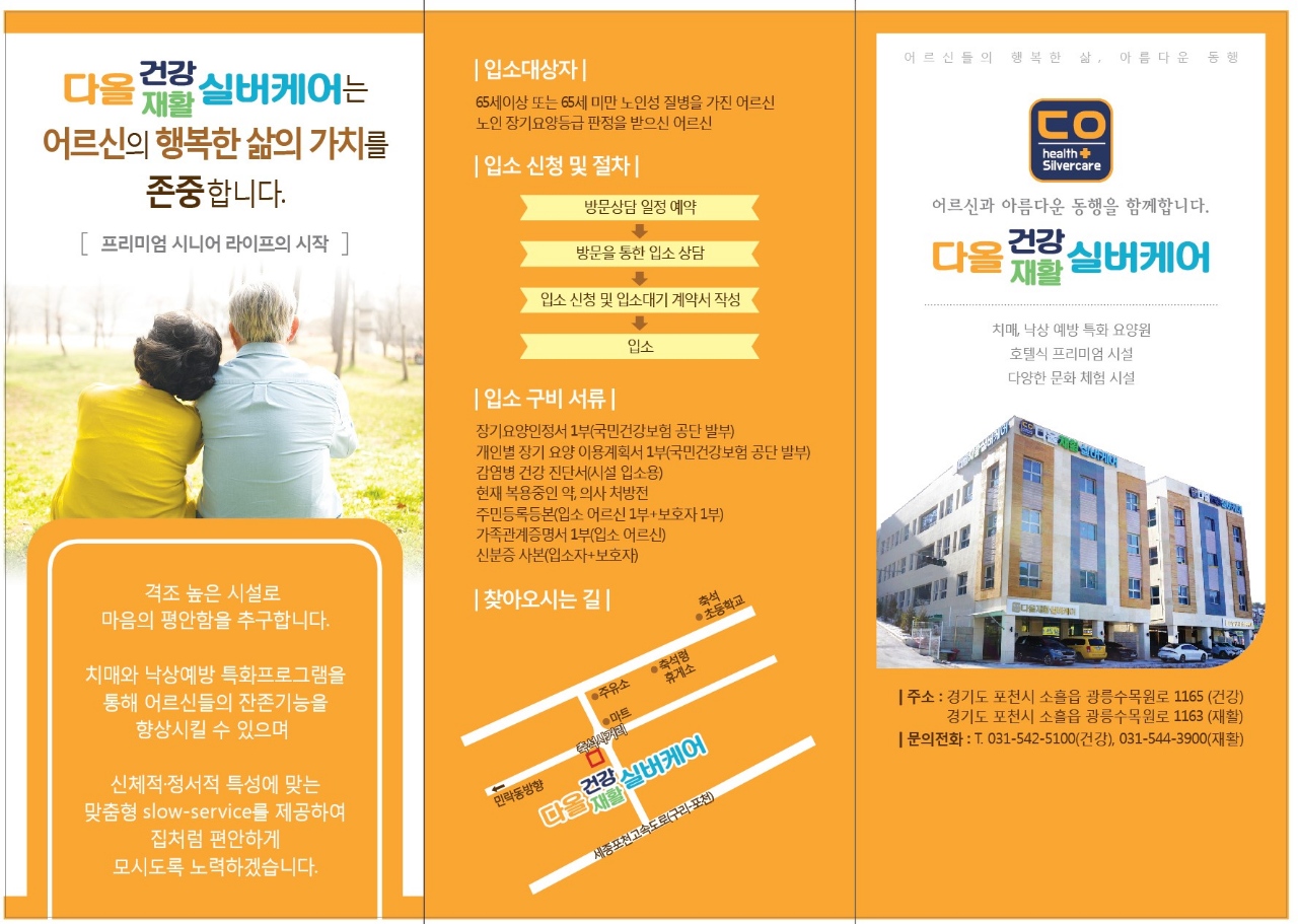 다올재활실버케어 이미지