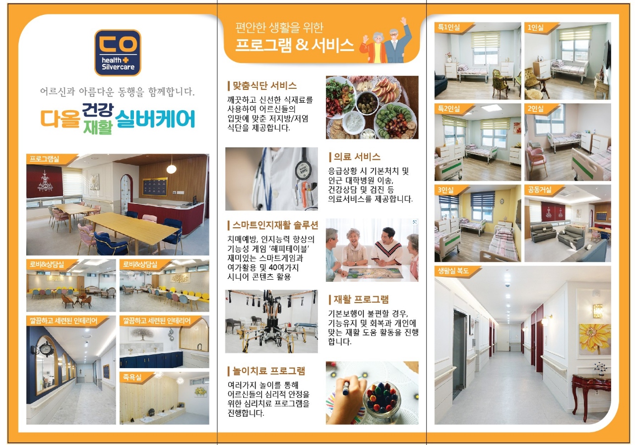 다올재활실버케어 이미지