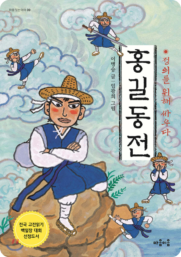 홍길동 이미지