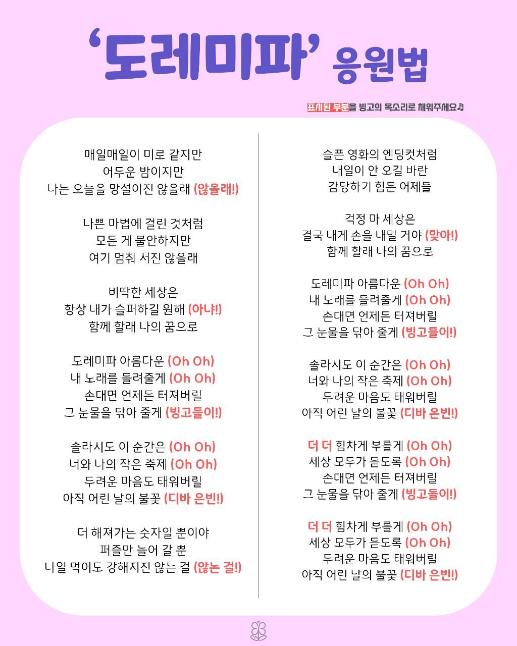 빙고노래바 이미지