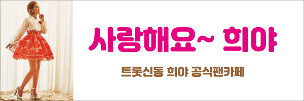 희야 이미지