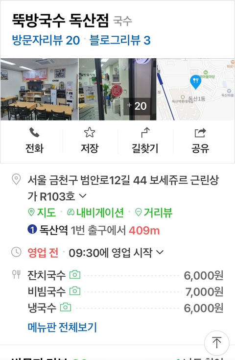 뚝방국수 이미지