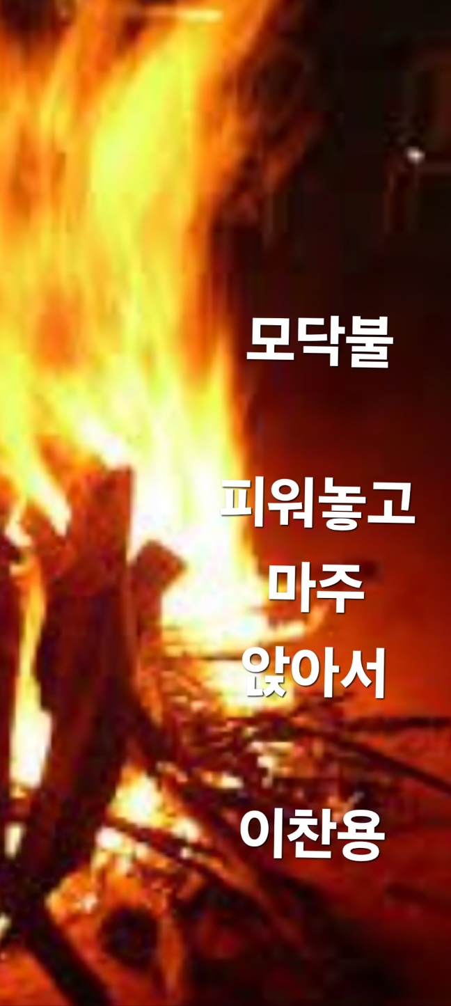 모닥불 이미지
