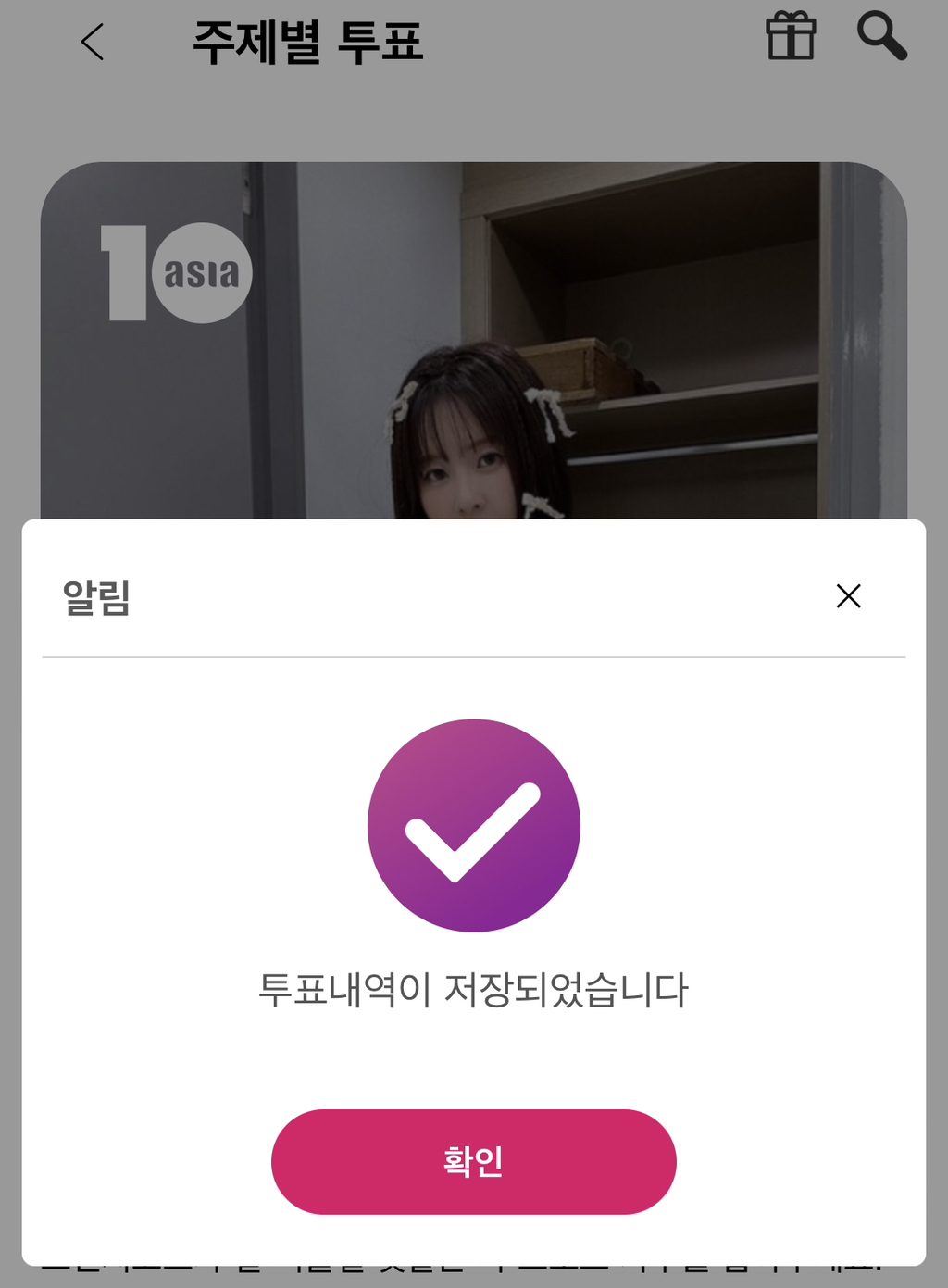 아차돌 이미지