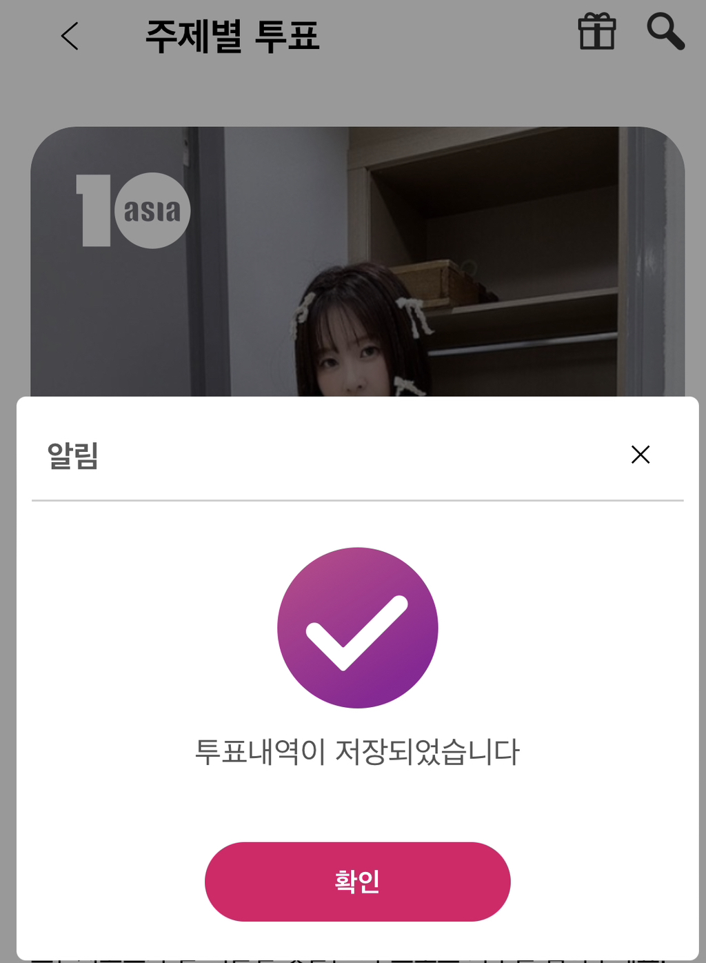 아차돌 이미지