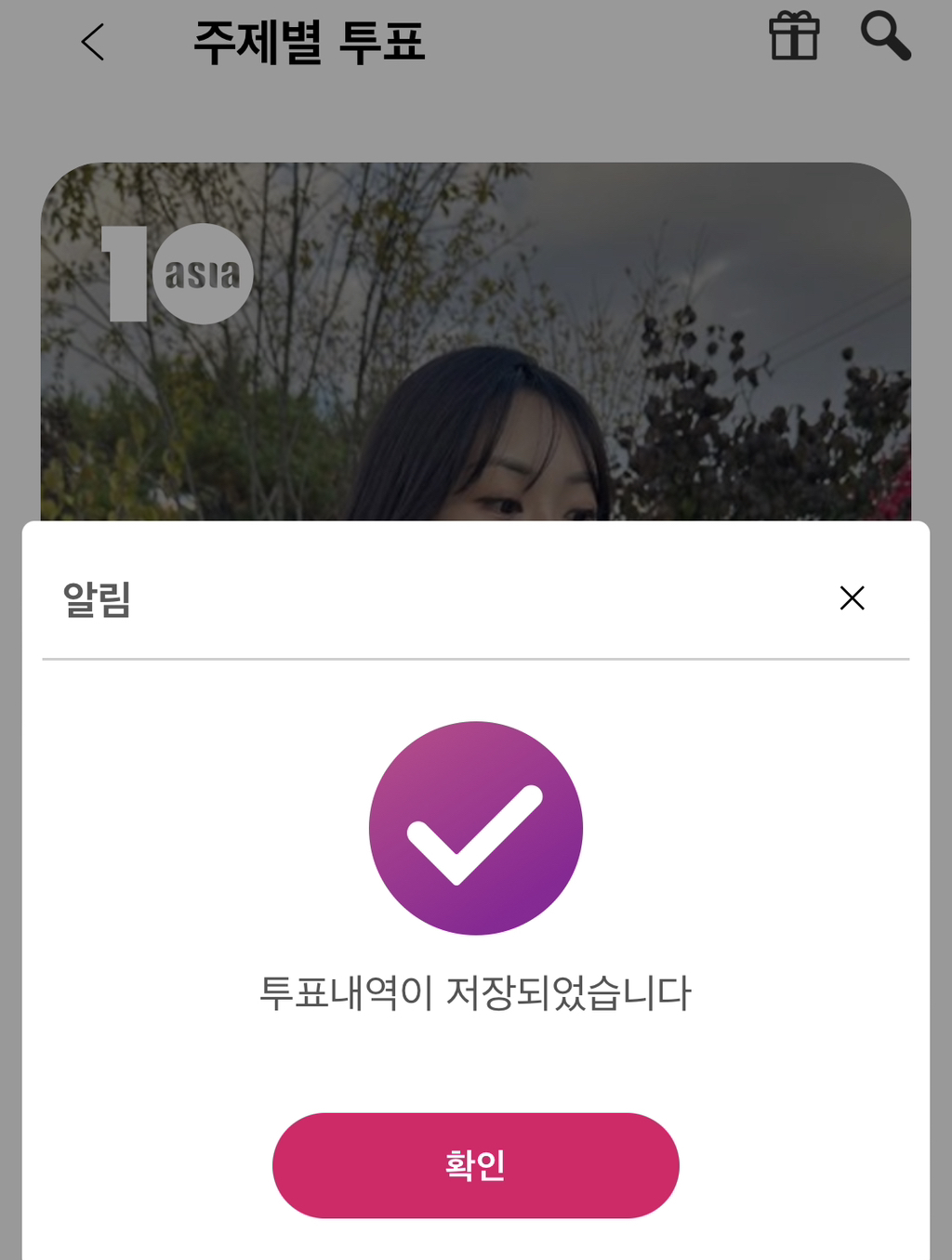 아차돌 이미지