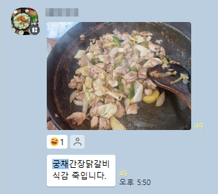 궁채 이미지