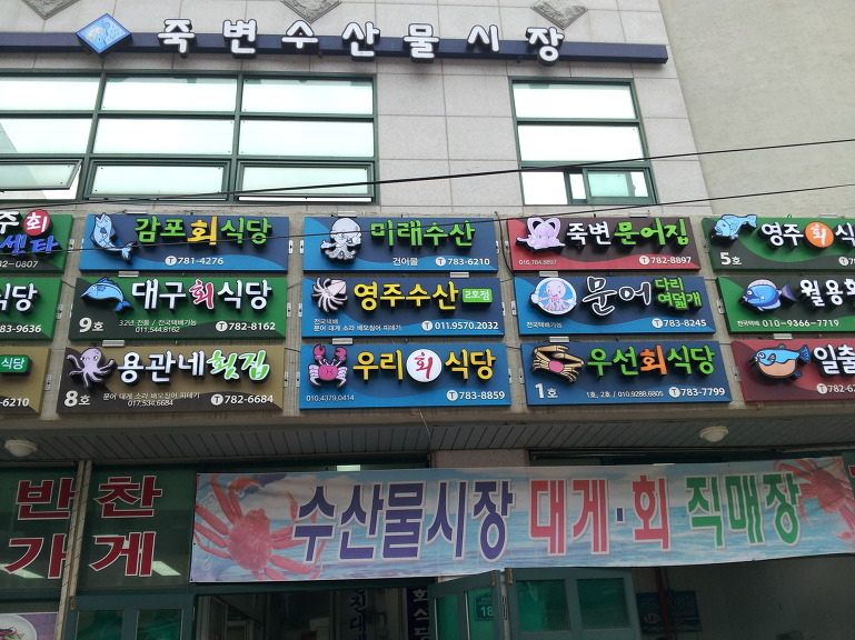 죽변장식 이미지
