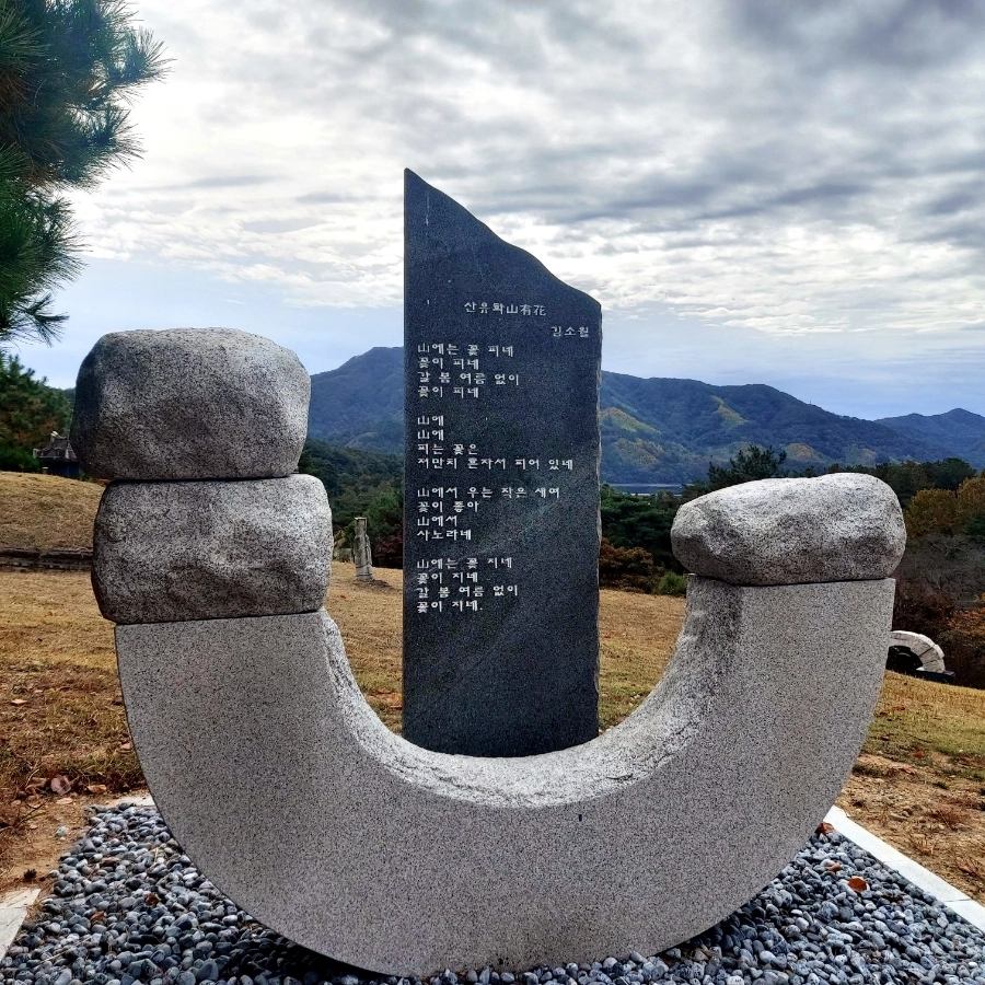 산유화 이미지