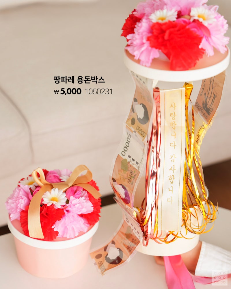 다이소 2025 가정의달 🎁 | 인스티즈