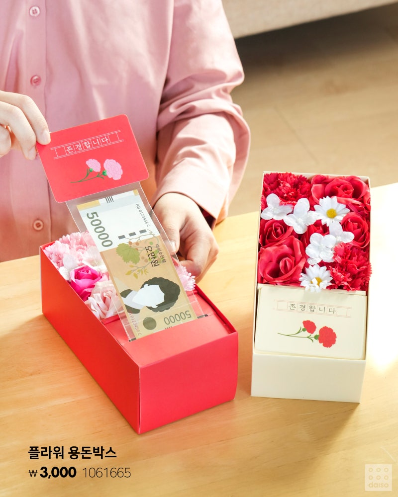 다이소 2025 가정의달 🎁 | 인스티즈