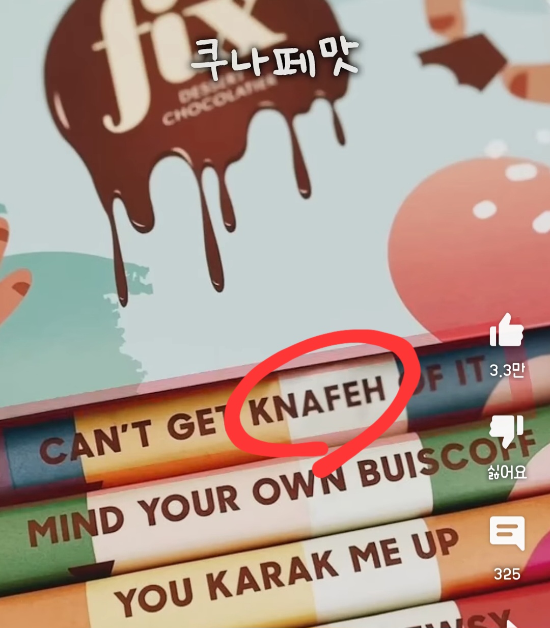 두바이 초콜릿 다음으로 유행할 것 같은 디저트 | 인스티즈