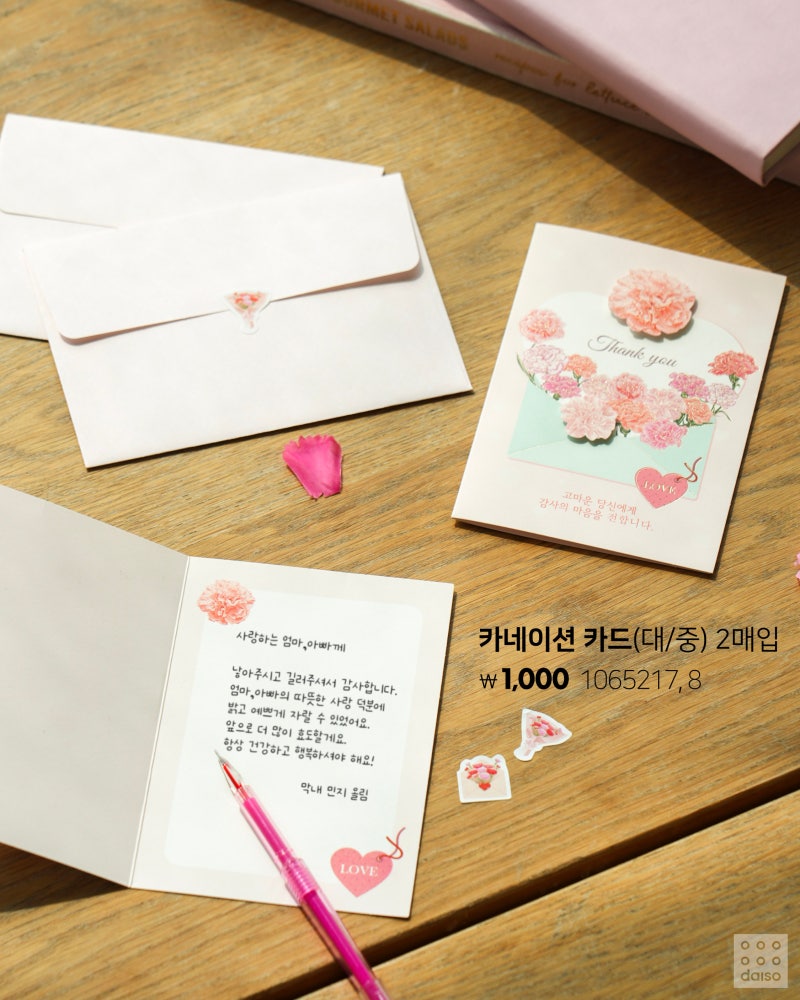 다이소 2025 가정의달 🎁 | 인스티즈