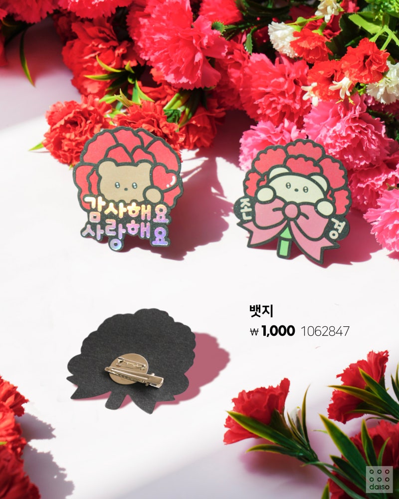 다이소 2025 가정의달 🎁 | 인스티즈