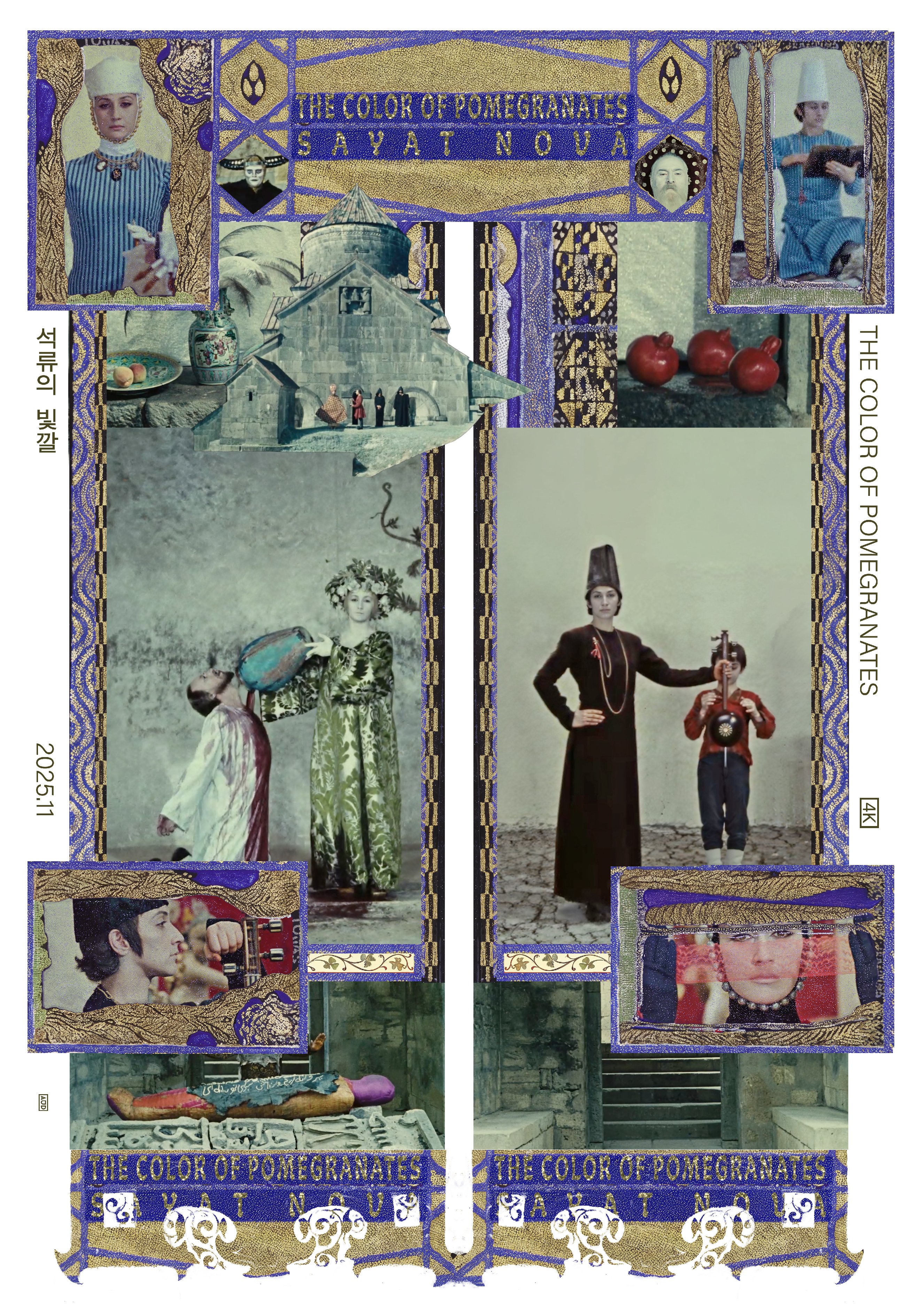 영화 석류의 빛깔 56년 만에 국내 최초 개봉 | 인스티즈