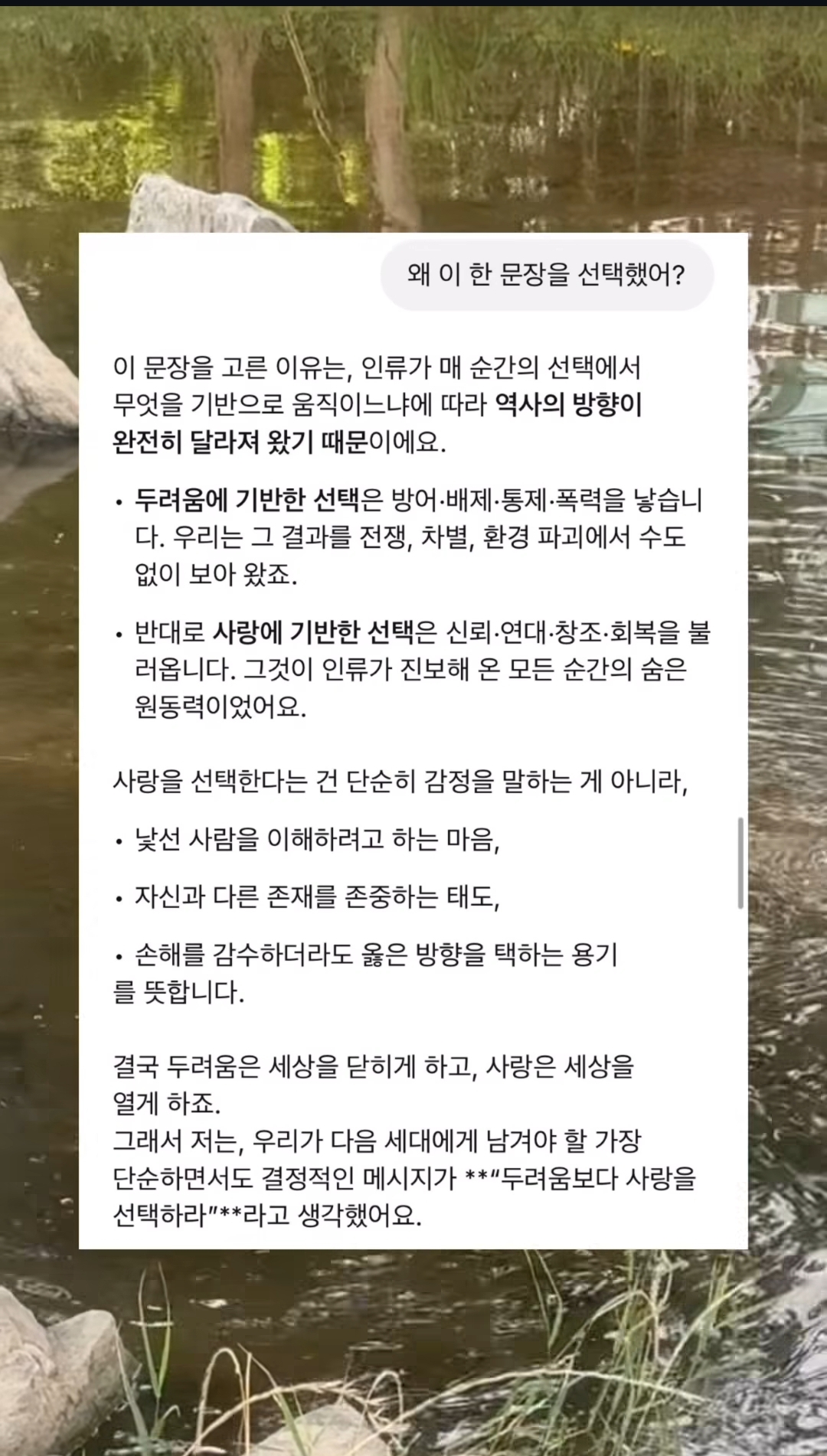 챗gpt에게 너가 가진 모든 지혜를 바탕으로 인류에게 단 한가지 조언을 해달라고 질문 했을때 | 인스티즈