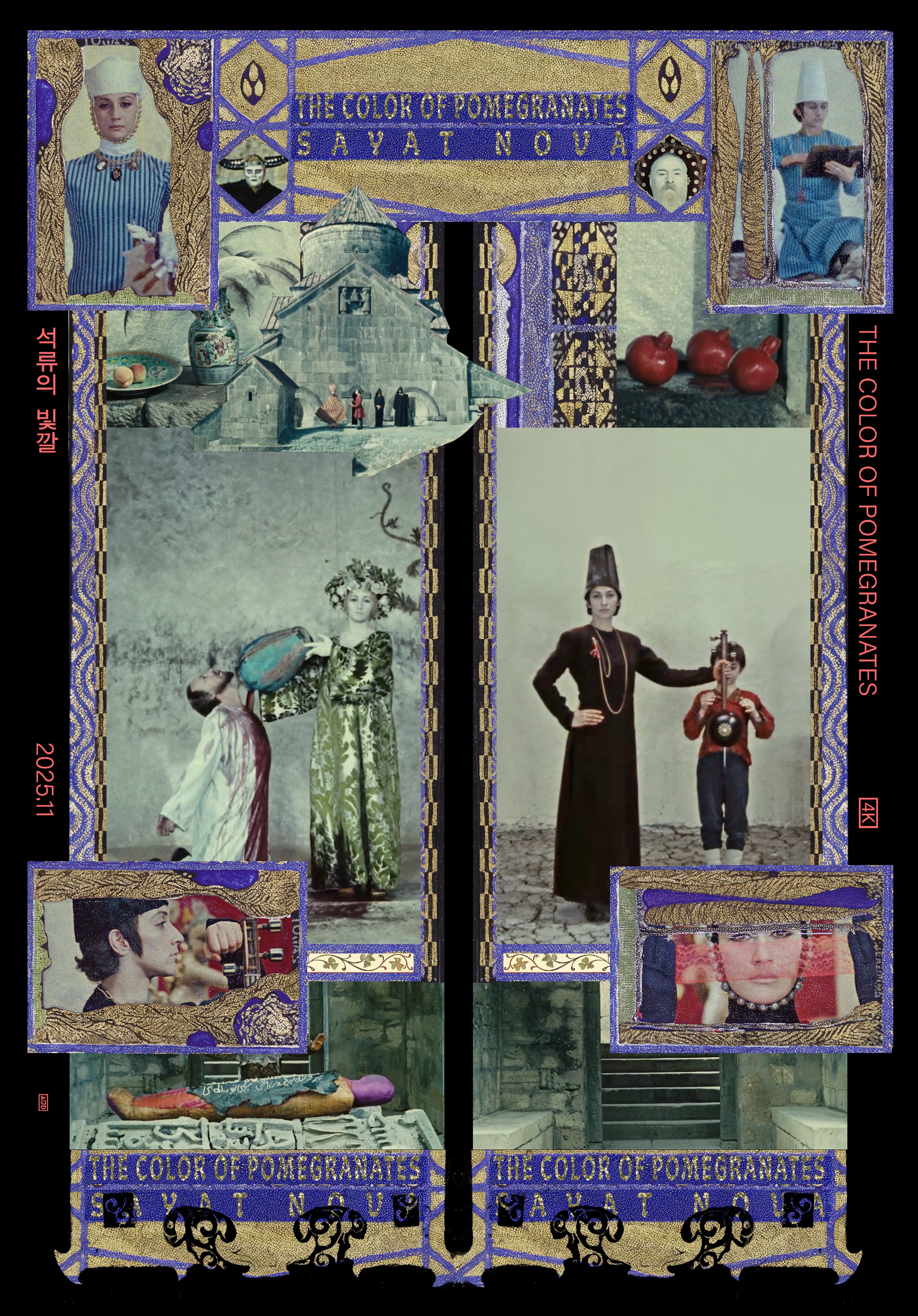 영화 석류의 빛깔 56년 만에 국내 최초 개봉 | 인스티즈