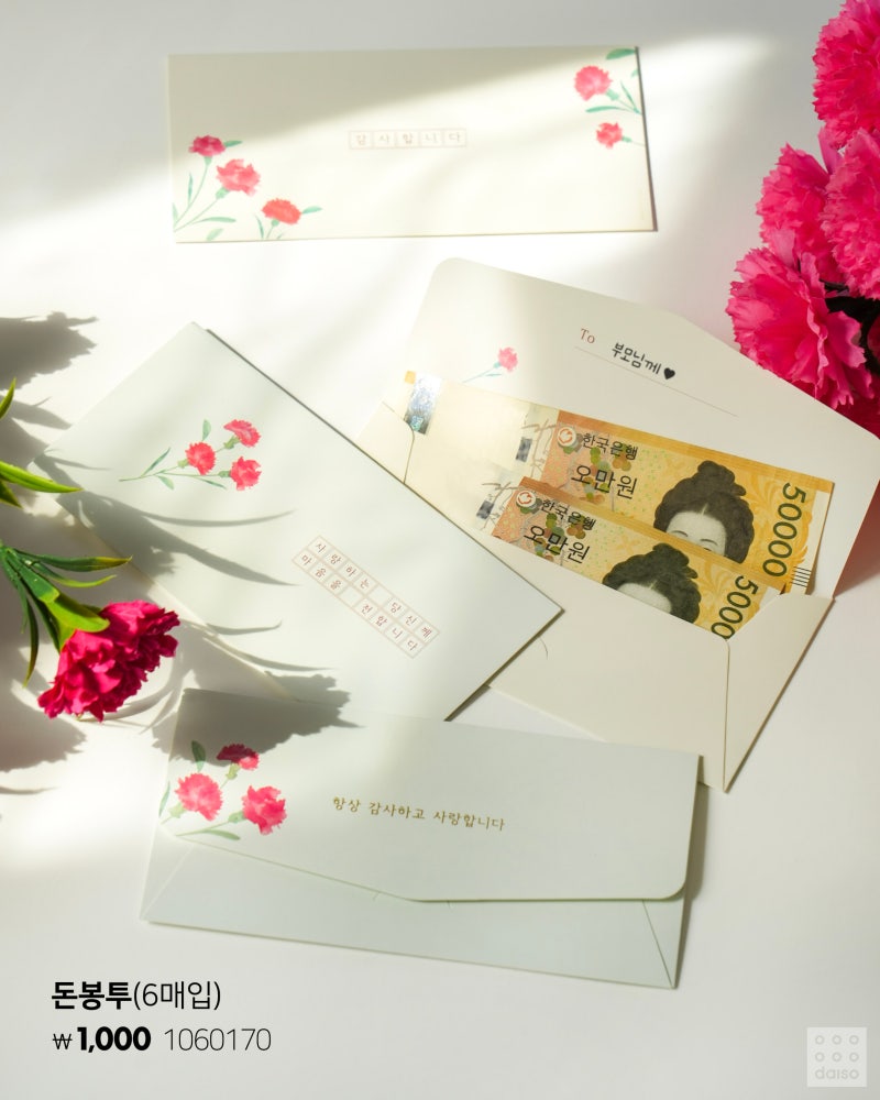 다이소 2025 가정의달 🎁 | 인스티즈