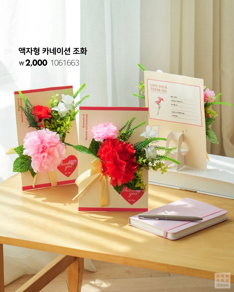 다이소 2025 가정의달 🎁 | 인스티즈