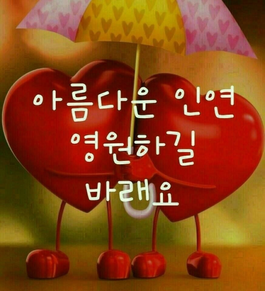 좋은인연 이미지