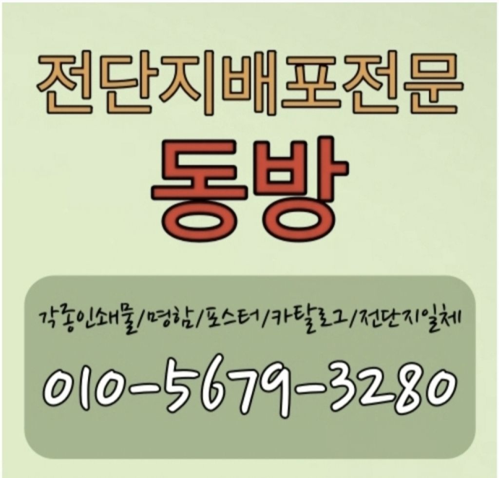전단지배포 이미지