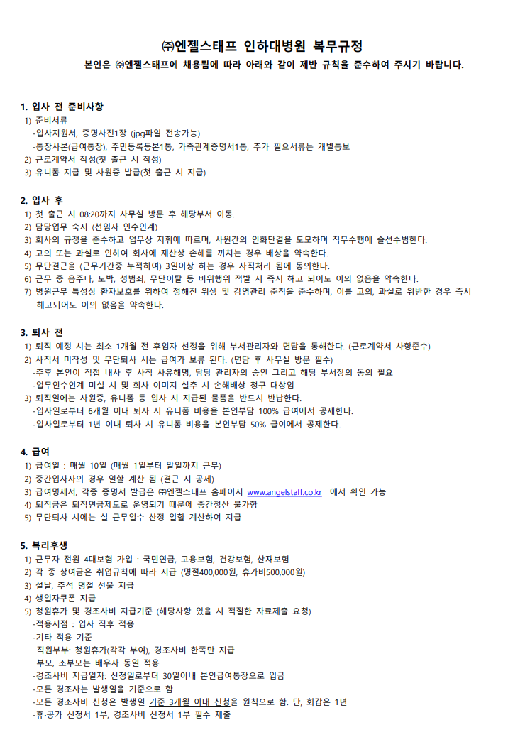 엔젤스태프 이미지