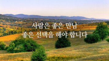 좋은만남 이미지
