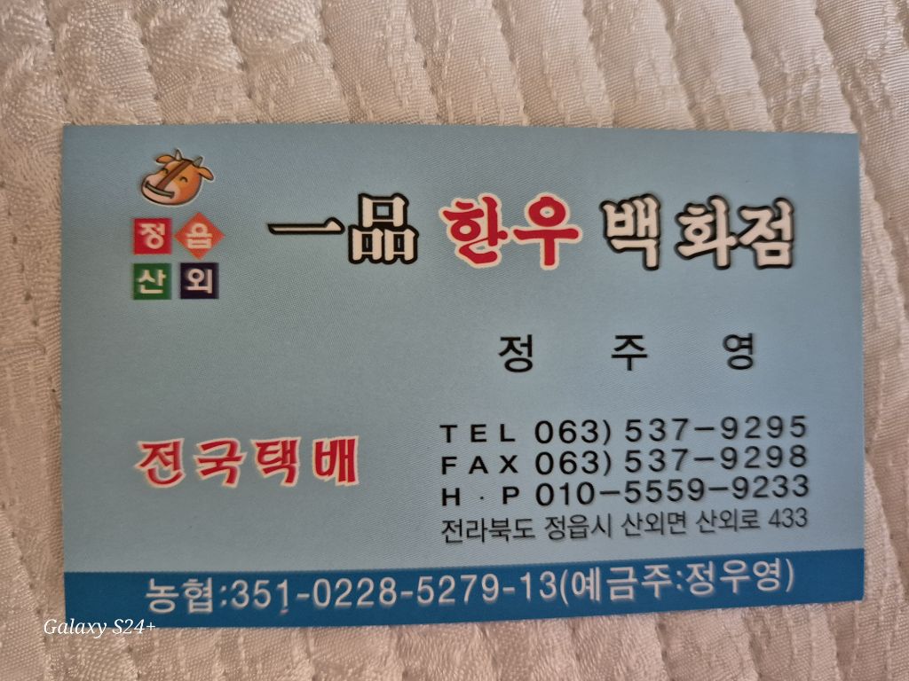 정읍한우 이미지