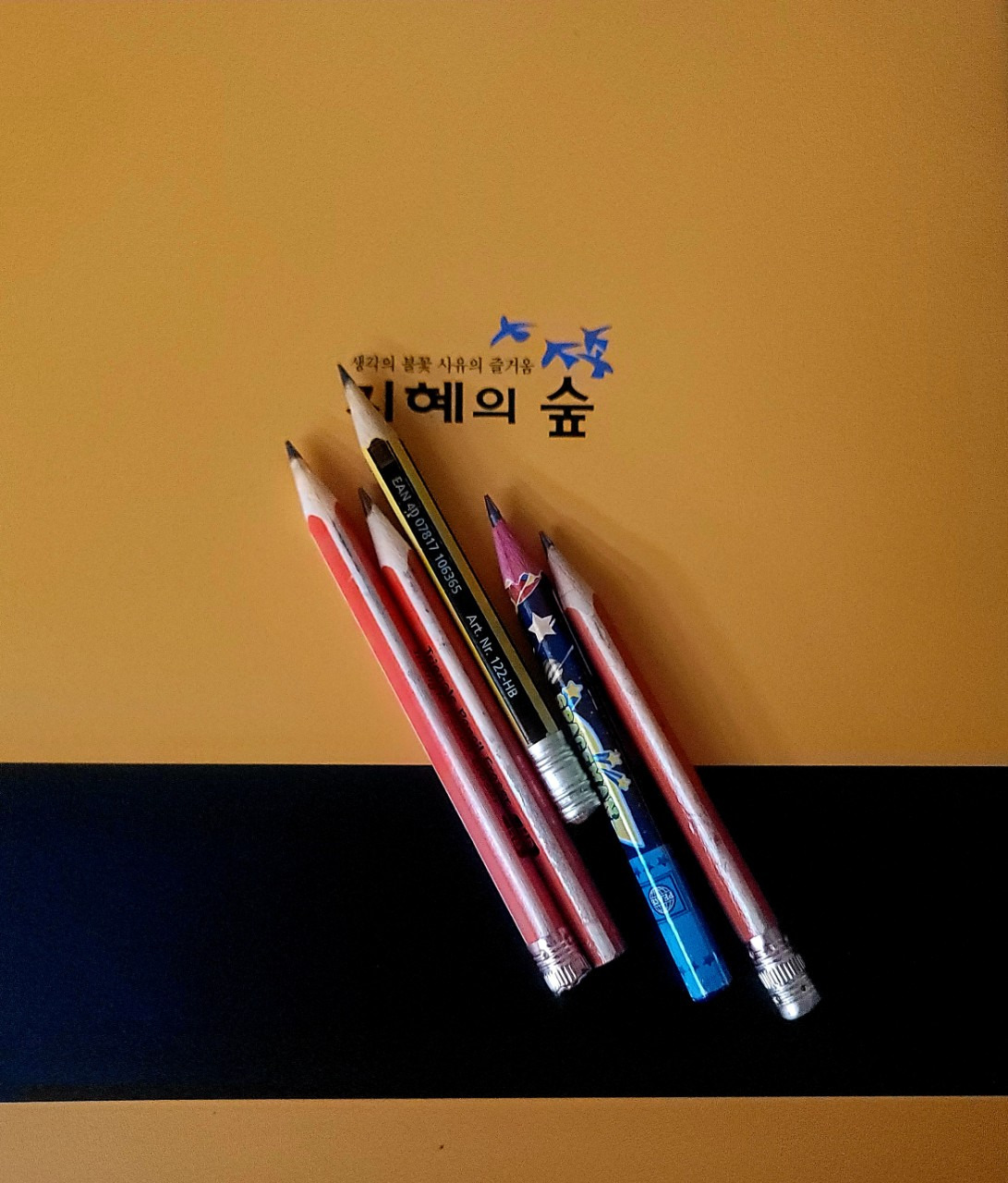 몽당연필 이미지