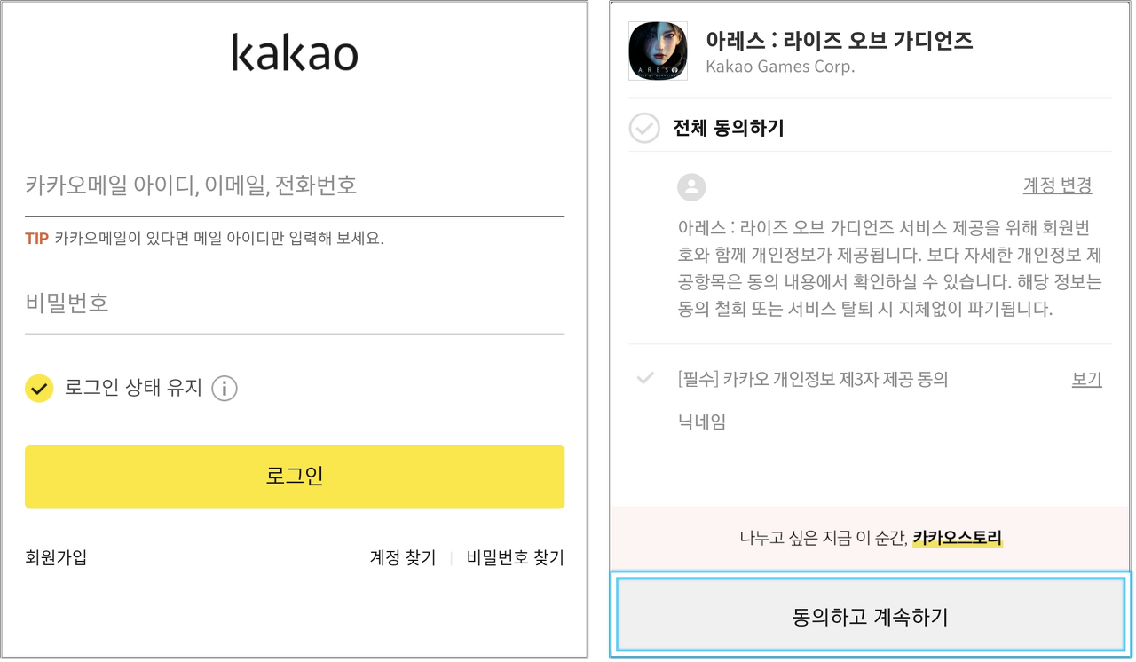 계정 이용 안내 - 기본 가이드 - 아레스 : 라이즈 오브 가디언즈