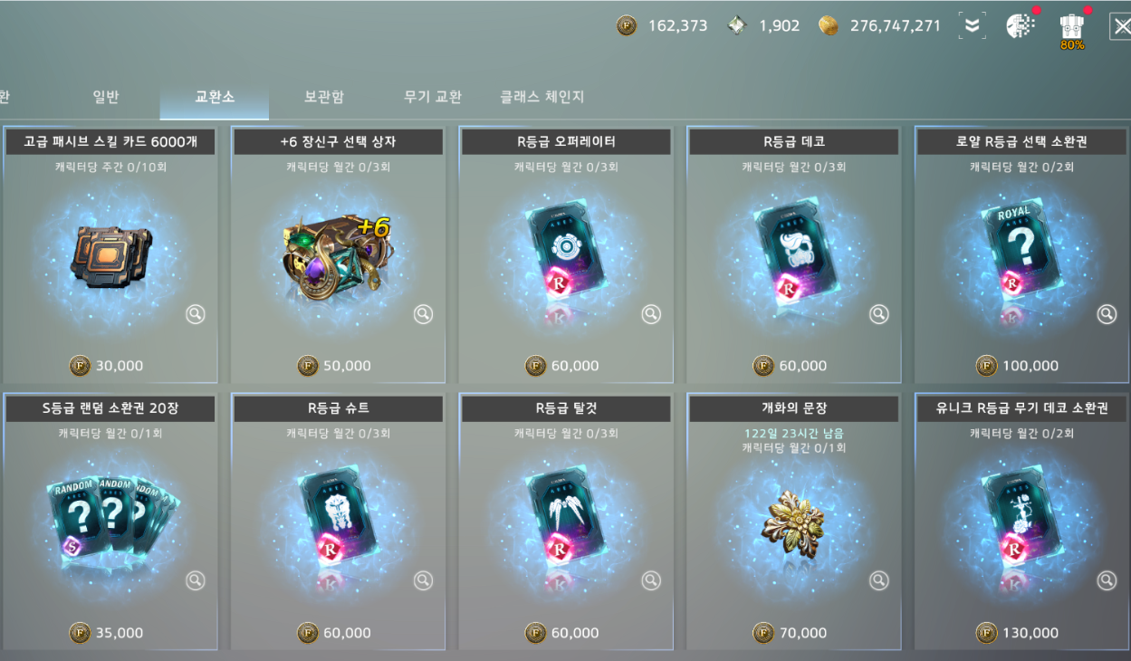 플로라서버 플로라코인 월간보상 뭐받는게 좋을까요 - 자유 게시판 - 아레스 : 라이즈 오브 가디언즈