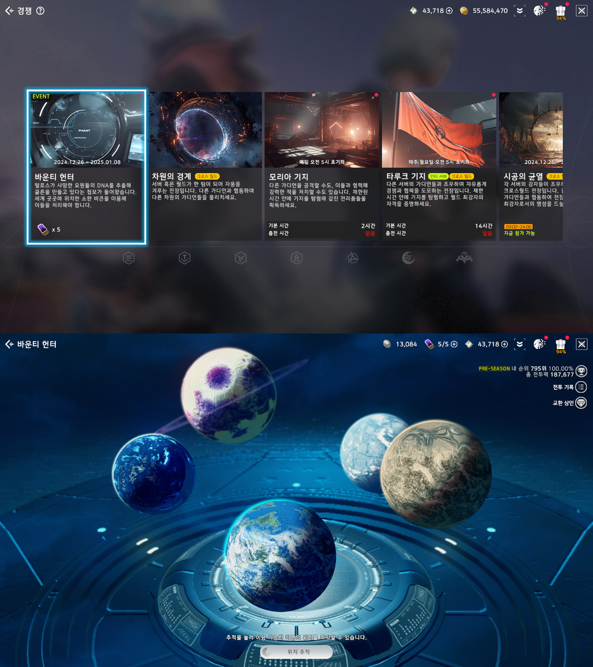 이벤트] 바운티 헌터 - 게임 가이드 - 아레스 : 라이즈 오브 가디언즈